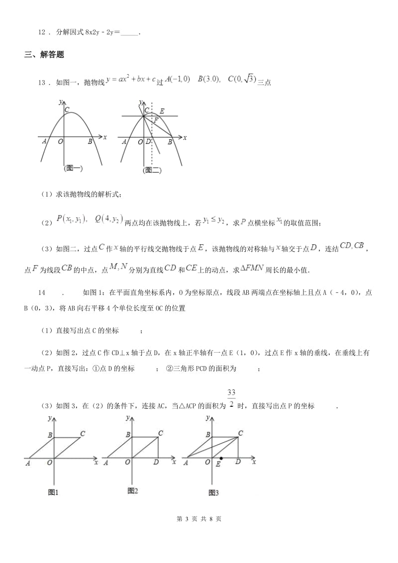 河北大学版中考数学模拟试题(练习)_第3页