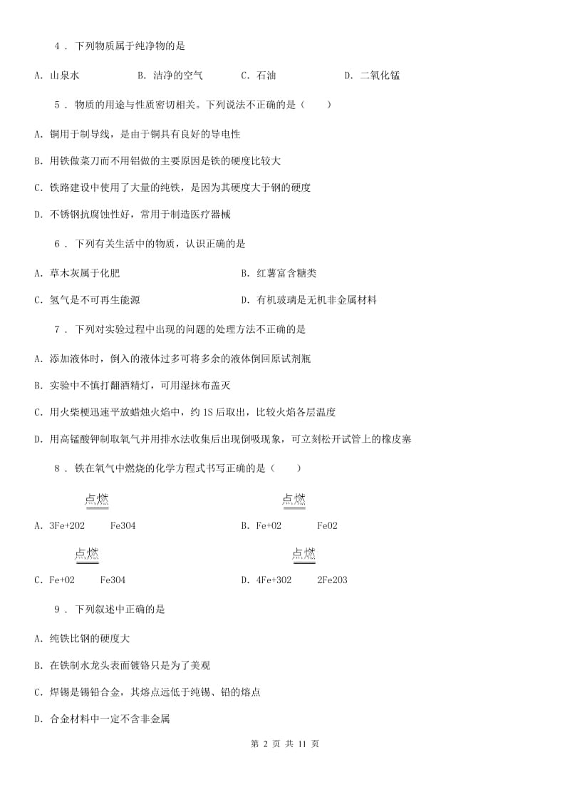 人教版九年级下学期适应卷化学试题_第2页