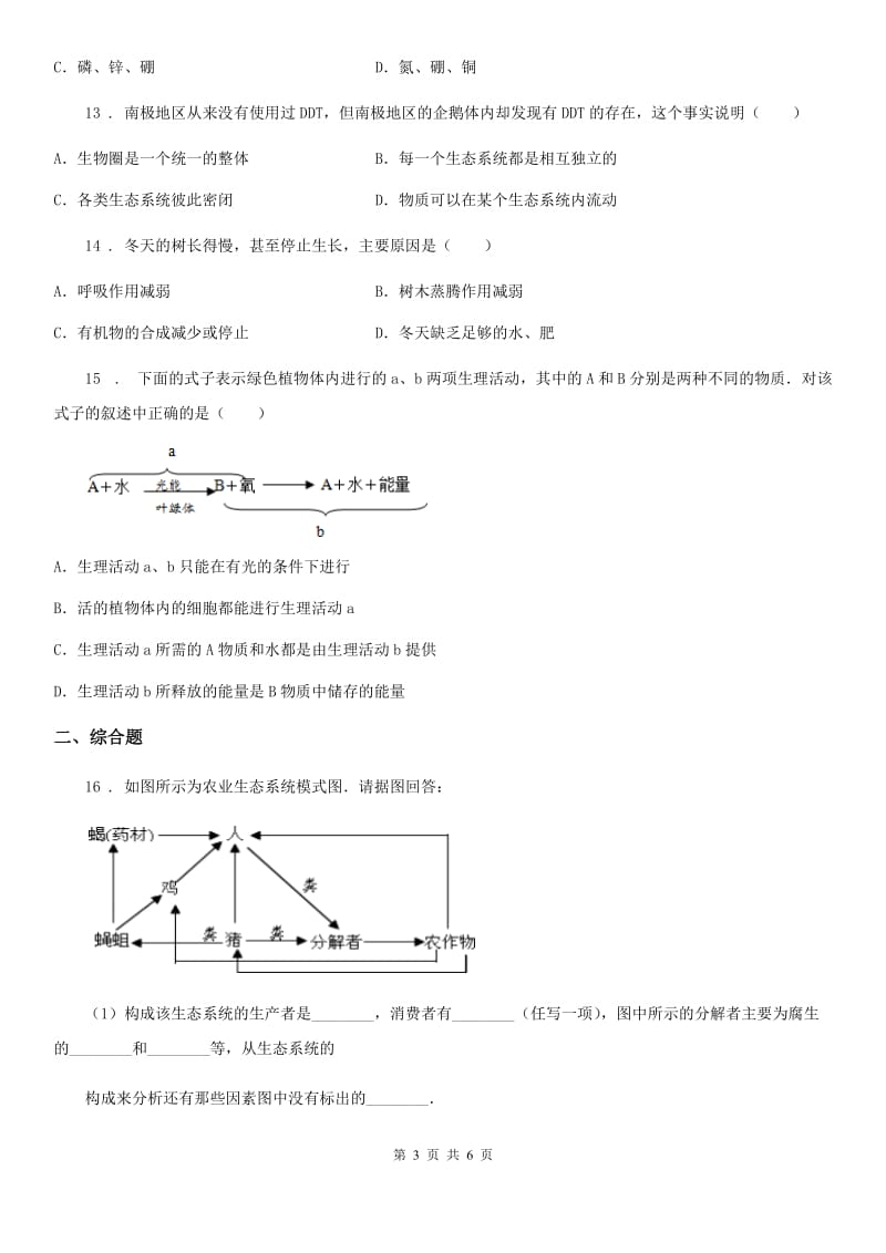 人教版（新课程标准）2020年（春秋版）九年级上学期期中考试生物试题D卷（模拟）_第3页