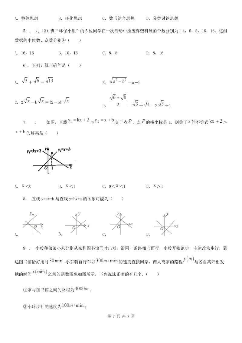 河北大学版八年级下学期期末数学试题精编_第2页