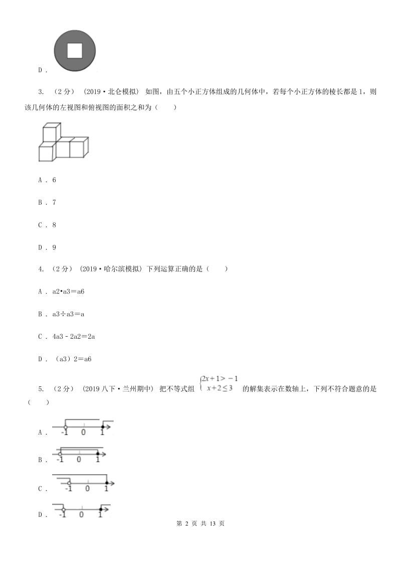 冀人版九年级数学中考二模试卷C卷_第2页