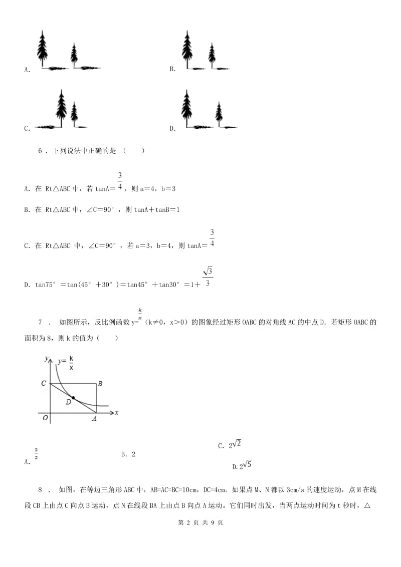 人教版2020版九年级上学期期末数学试题B卷(模拟)_第2页