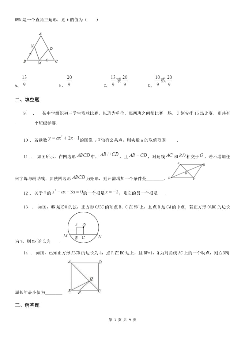 人教版2020版九年级上学期期末数学试题B卷(模拟)_第3页