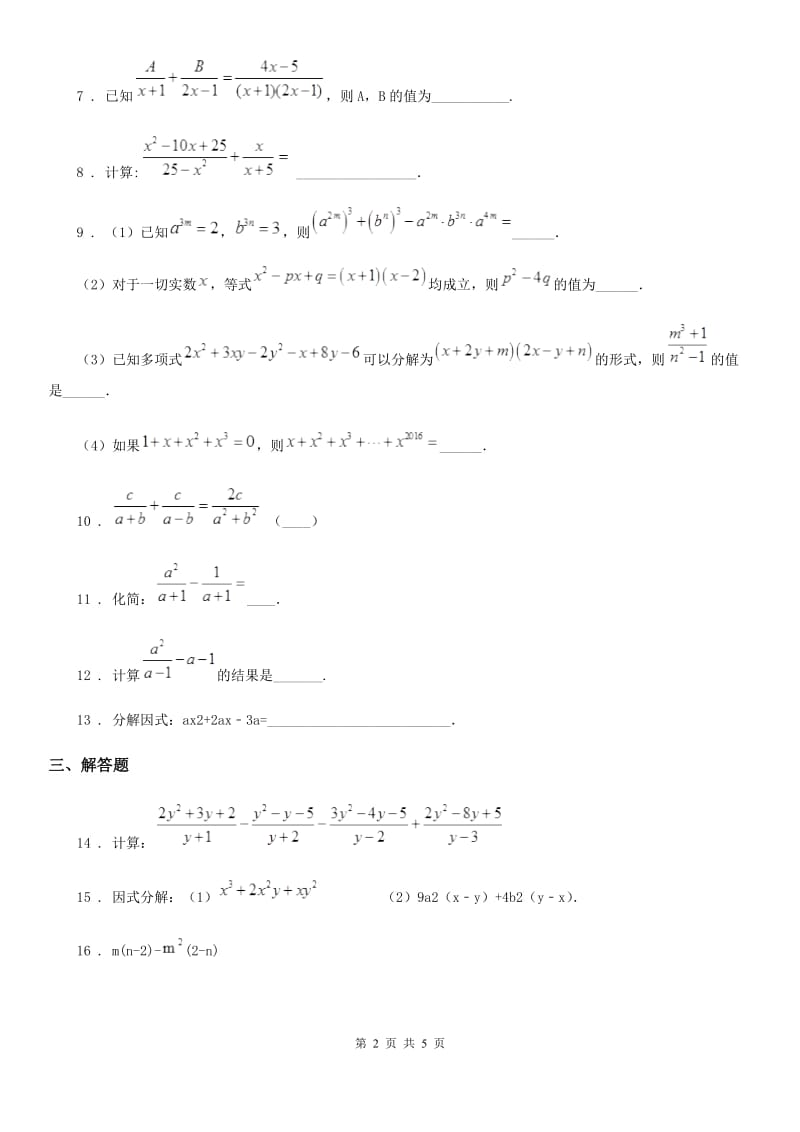 人教版八年级数学下册 16.2.2 分式的加减_第2页