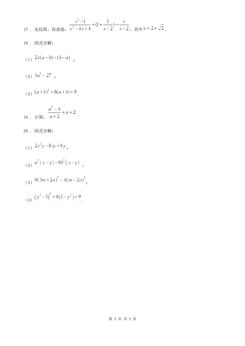 人教版八年级数学下册 16.2.2 分式的加减_第3页