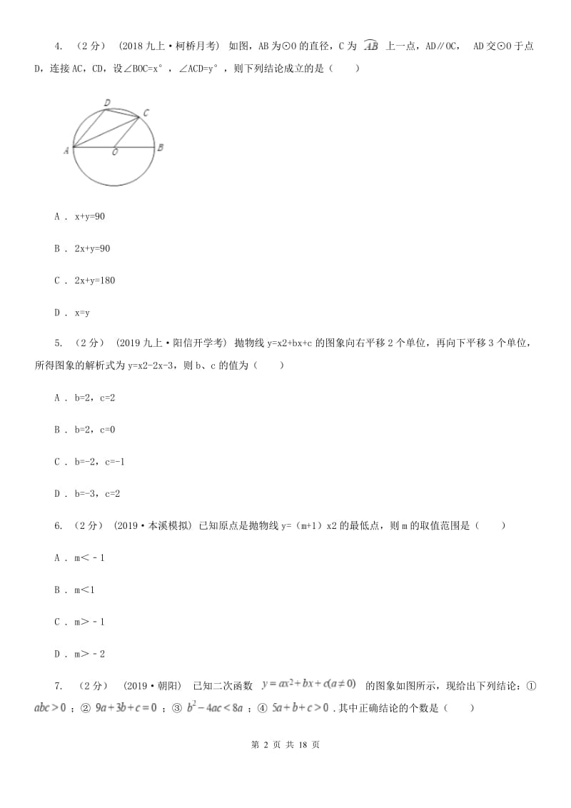 人教版九年级上学期数学12月月考试卷（II ）卷(练习)_第2页