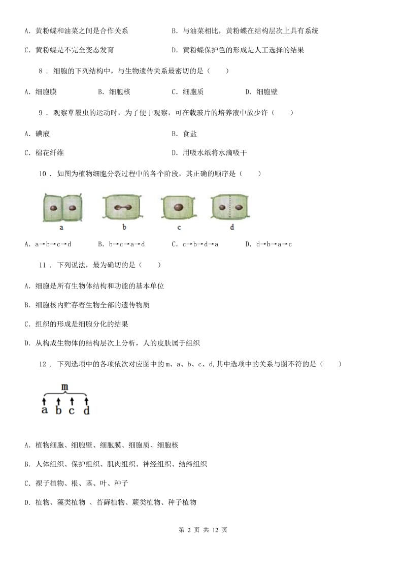 人教版（新课程标准）2019-2020年度七年级下学期期中生物试题D卷_第2页