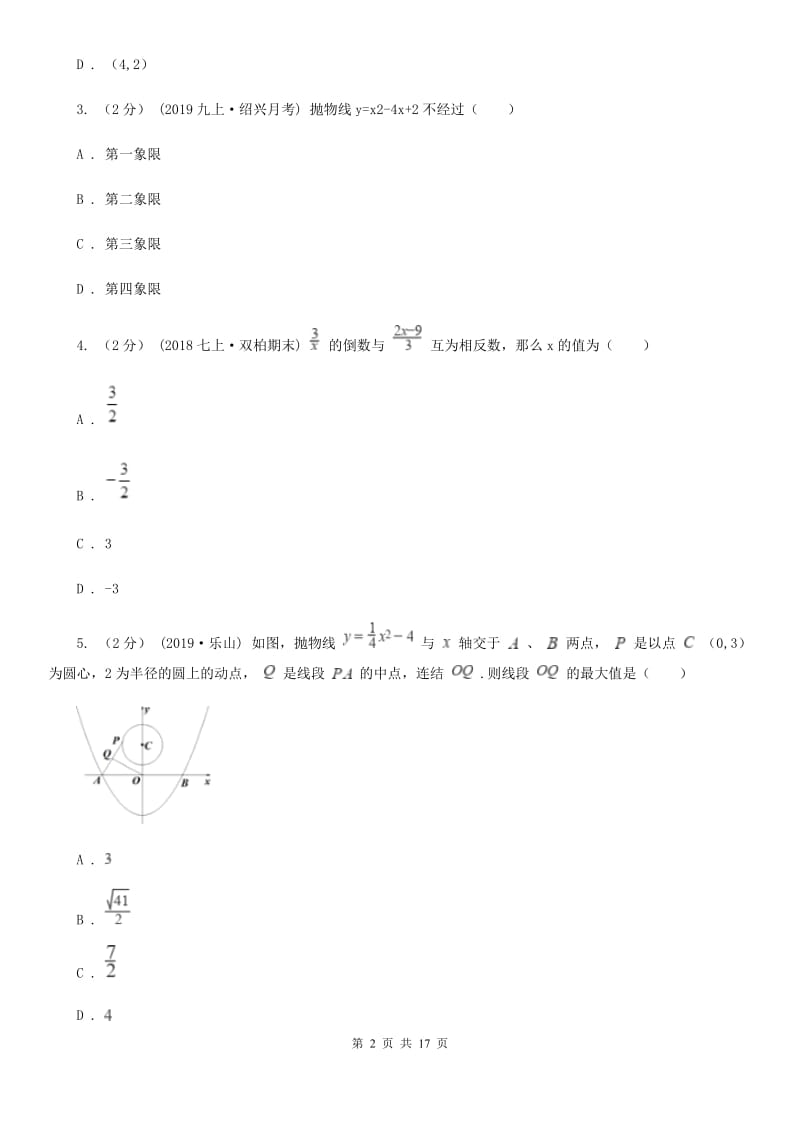 人教版九年级上学期数学12月月考试卷C卷（练习）_第2页