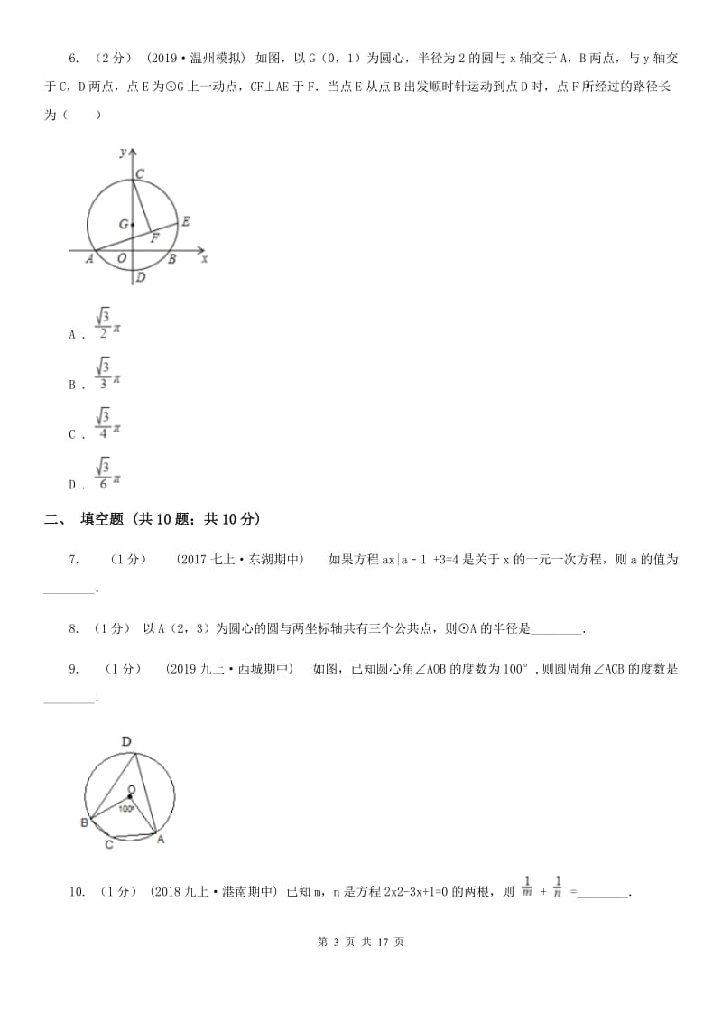 人教版九年级上学期数学12月月考试卷C卷（练习）_第3页