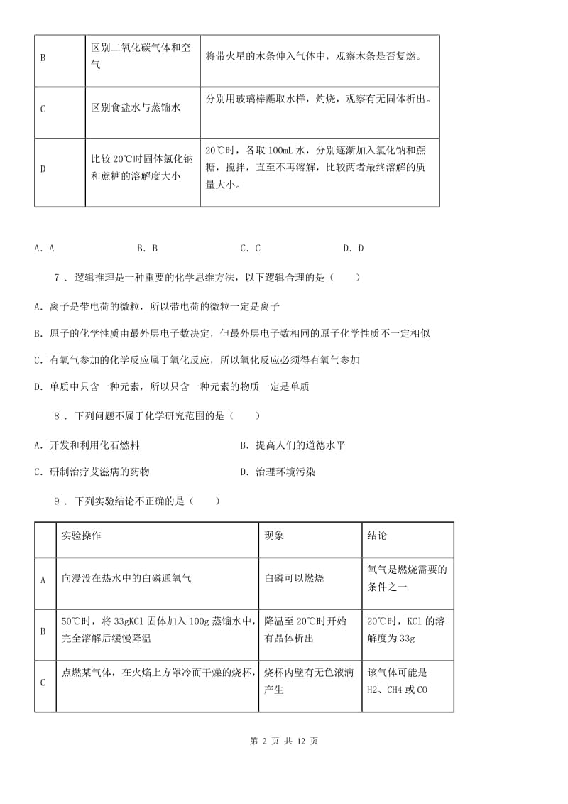 人教版2019年九年级下学期中考模拟化学试题（I）卷（模拟）_第2页