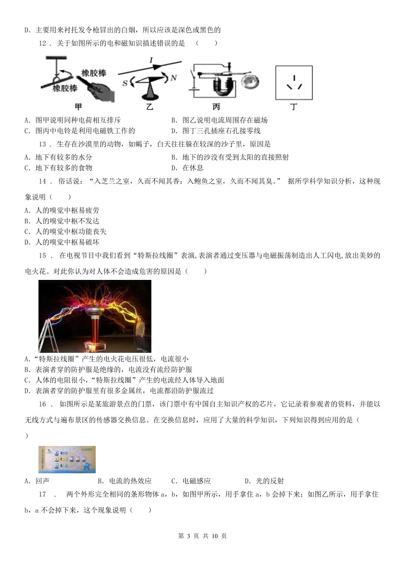 2020年（春秋版）浙教版科学八下期末综合训练及答案C卷_第3页