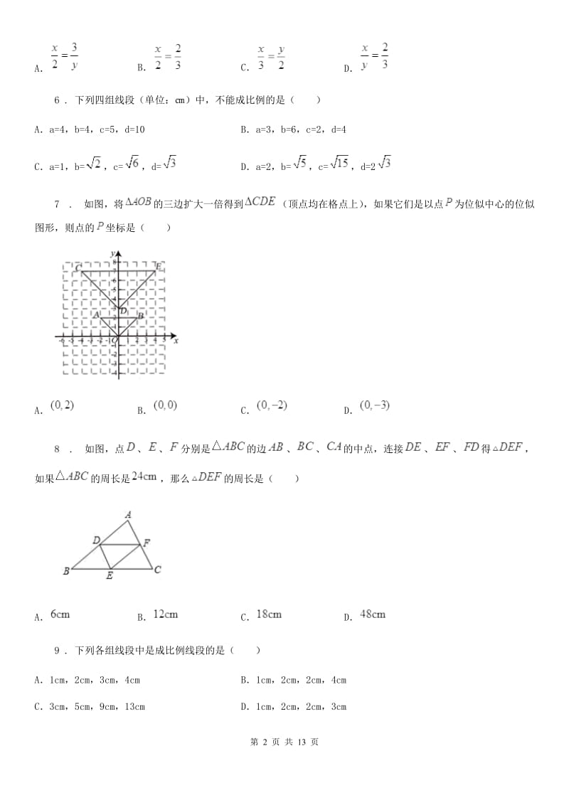 人教版九年级数学下学期《第6章图形的相似》单元培优测试卷_第2页