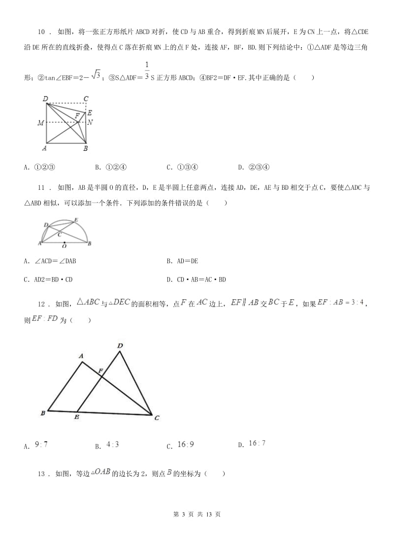 人教版九年级数学下学期《第6章图形的相似》单元培优测试卷_第3页