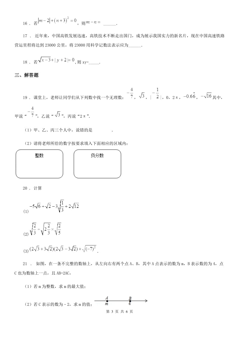 人教版2019-2020年度七年级上期中数学试卷（I）卷_第3页