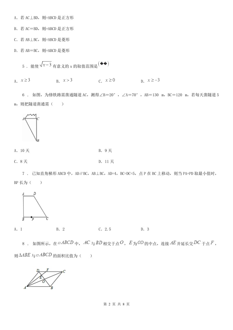 人教版2020年（春秋版）八年级下学期期中考试数学试题C卷新版_第2页