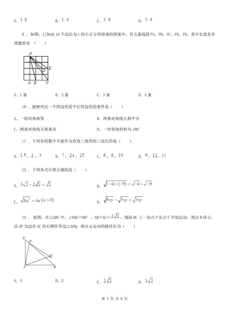 人教版2020年（春秋版）八年级下学期期中考试数学试题C卷新版_第3页