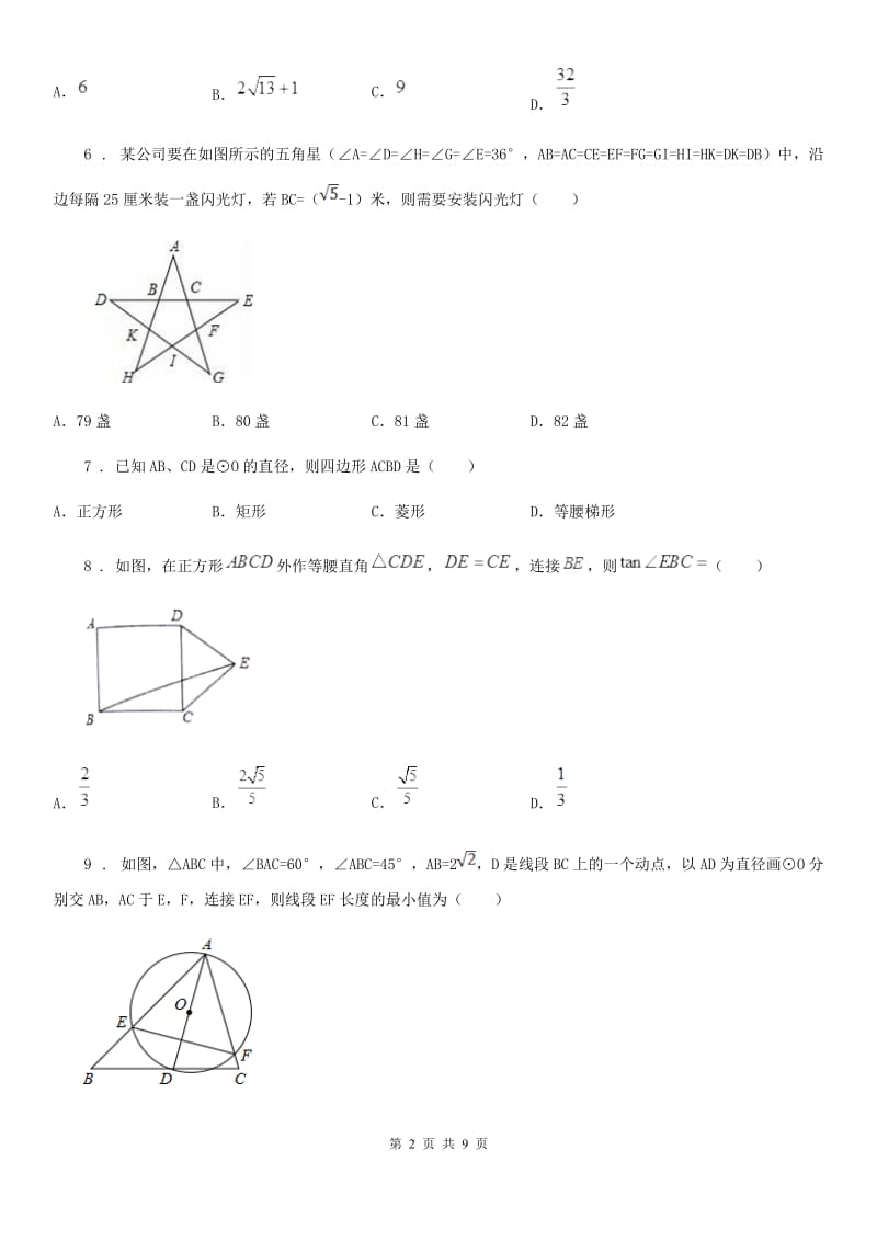 人教版2019年九年级上学期期中数学试题A卷(练习)_第2页