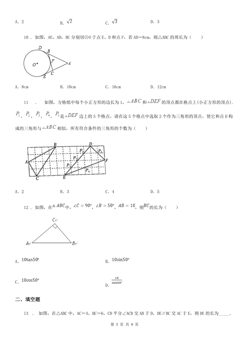 人教版2019年九年级上学期期中数学试题A卷(练习)_第3页