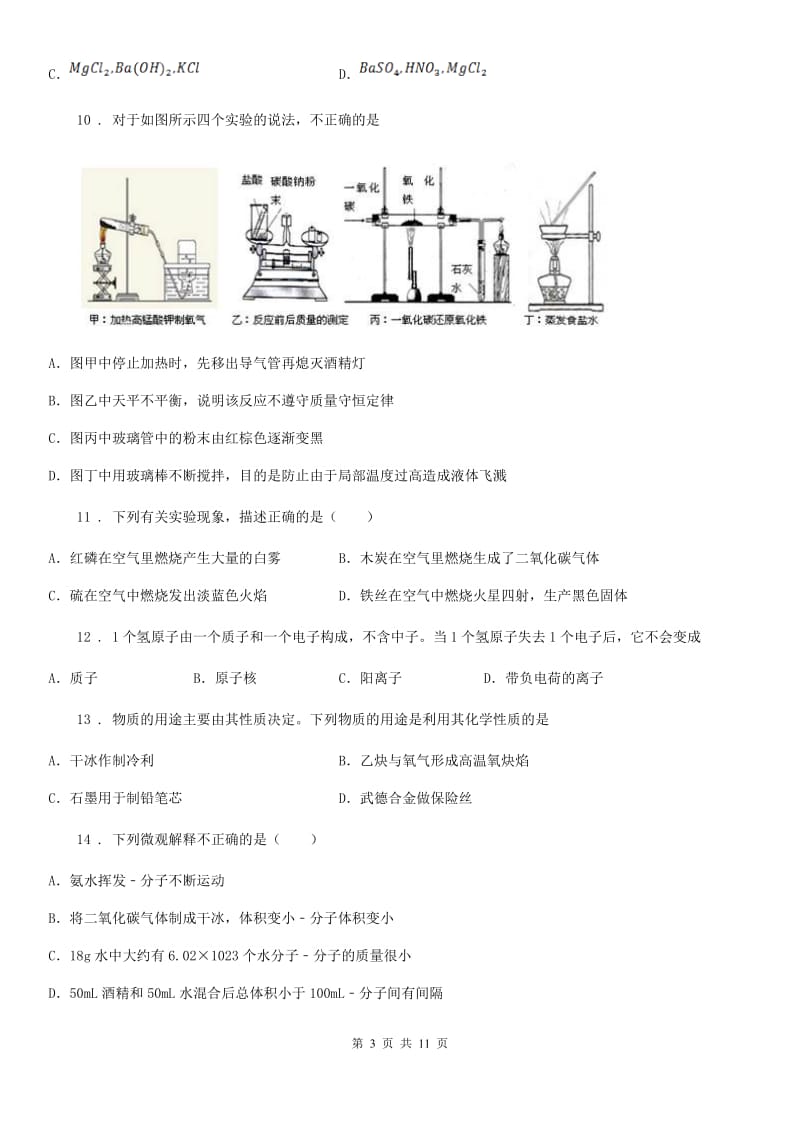 北京义教版中考模拟化学试题新版_第3页