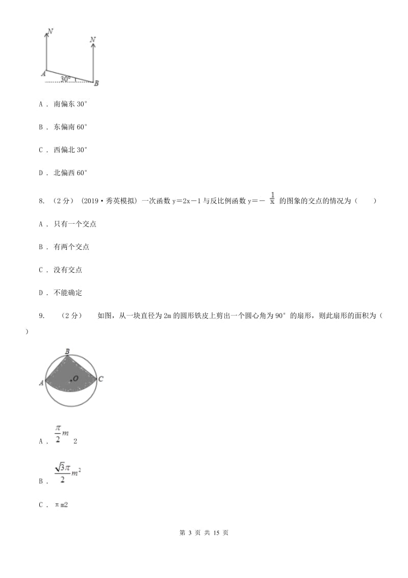 教科版九年级上学期数学期末考试试卷B卷(模拟)_第3页