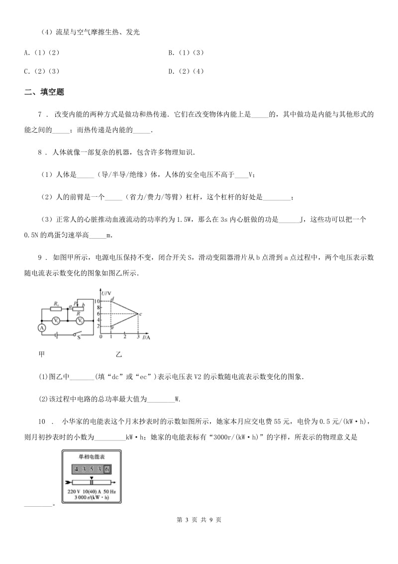 沪教版九年级（上）期末考试物理试题(模拟)_第3页