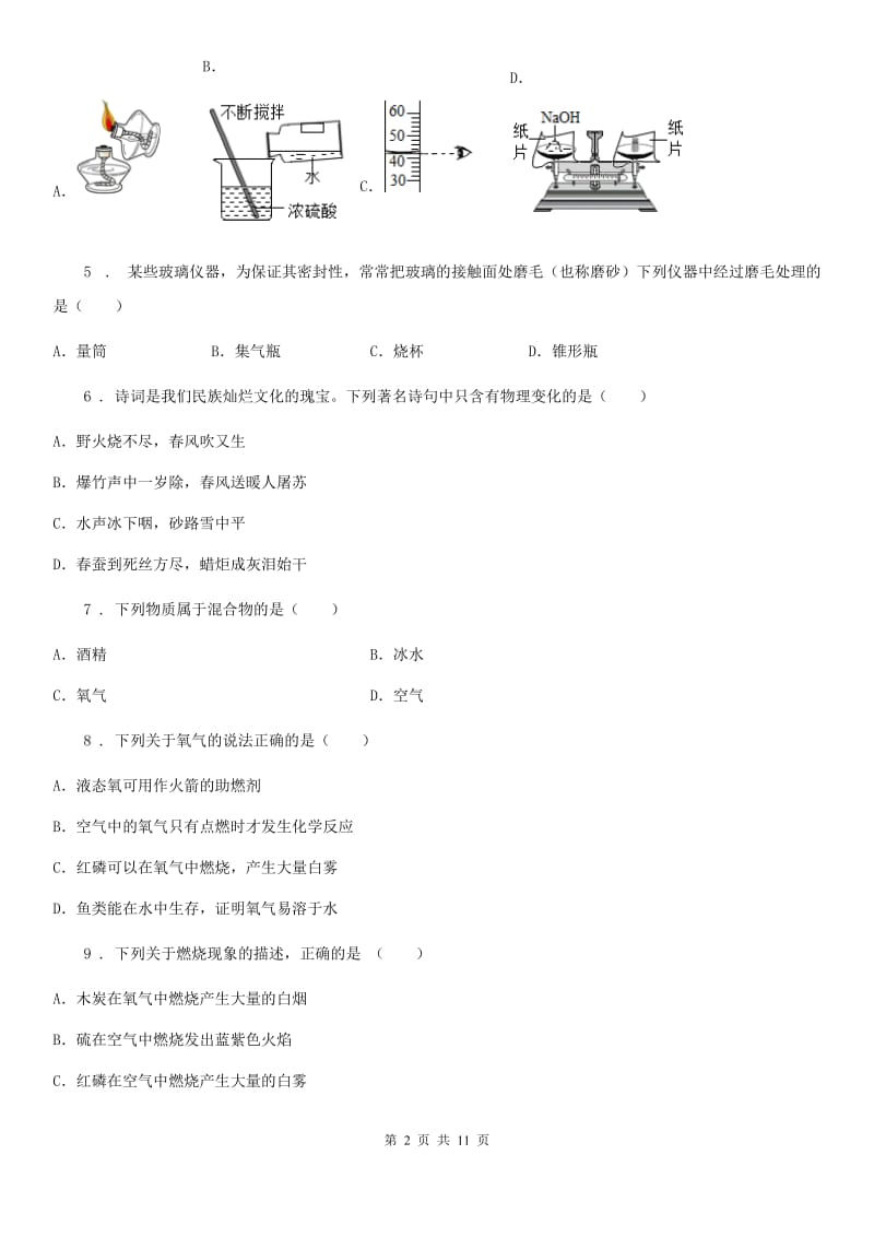 人教版2019年九年级上学期第一次月考化学试卷C卷_第2页