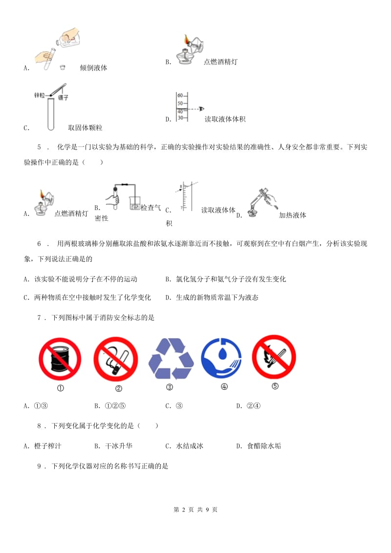 鲁教版九年级上学期第一次月考化学试题_第2页