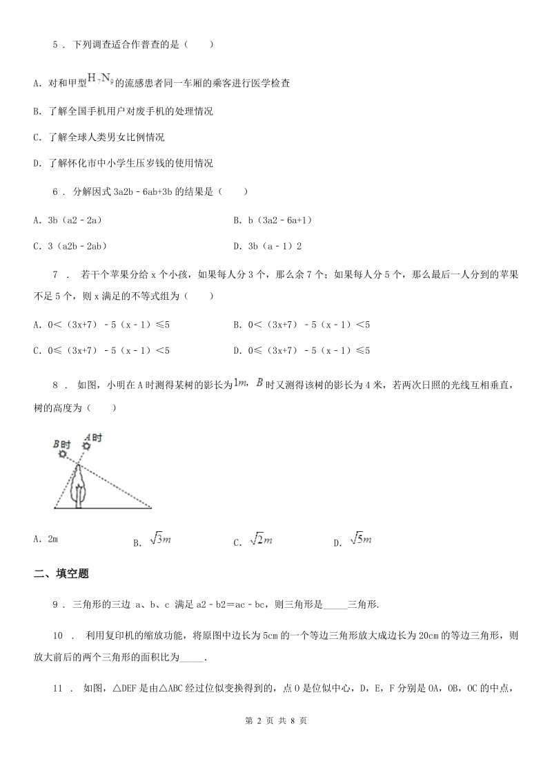 人教版2019年八年级下学期期末数学试题C卷（练习）_第2页