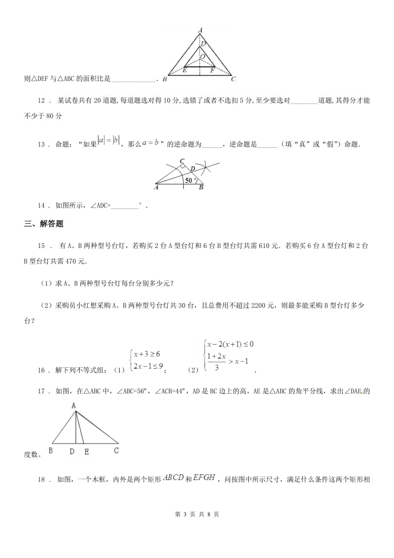 人教版2019年八年级下学期期末数学试题C卷（练习）_第3页