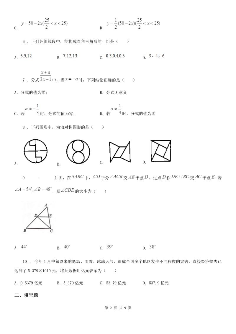 人教版2020年八年级上学期期末数学试题C卷新版_第2页