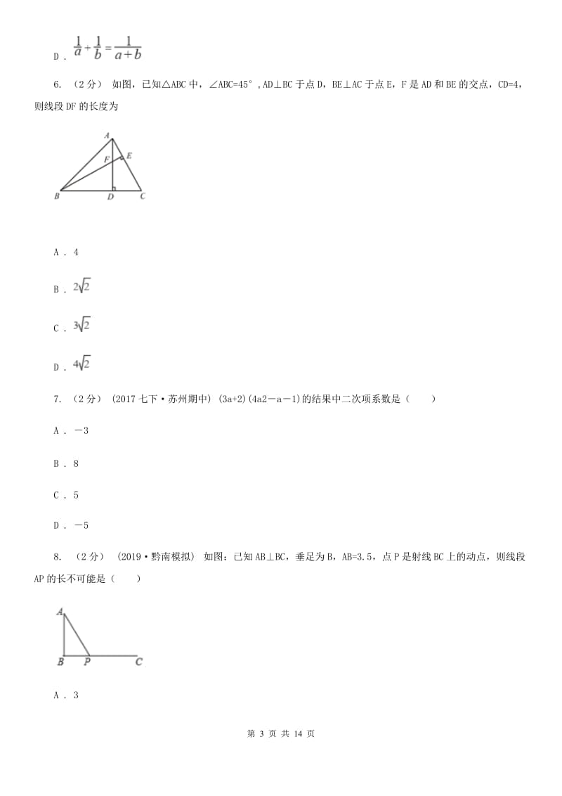 河北大学版八年级上学期数学期末考试试卷F卷(练习)_第3页