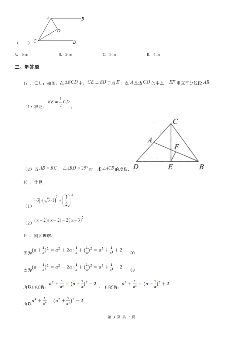 人教版八年级上学期期末质量检测数学试题_第3页