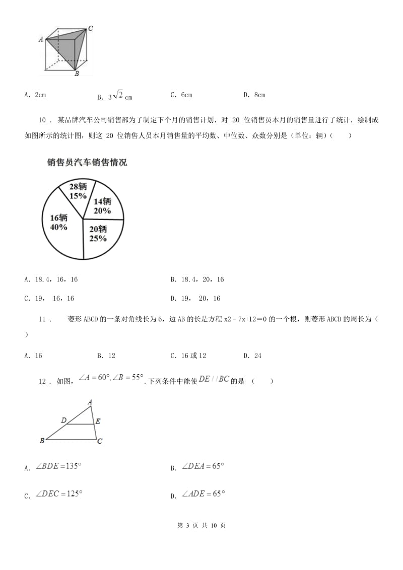 人教版2020年八年级下学期期末考试数学试题（II）卷_第3页