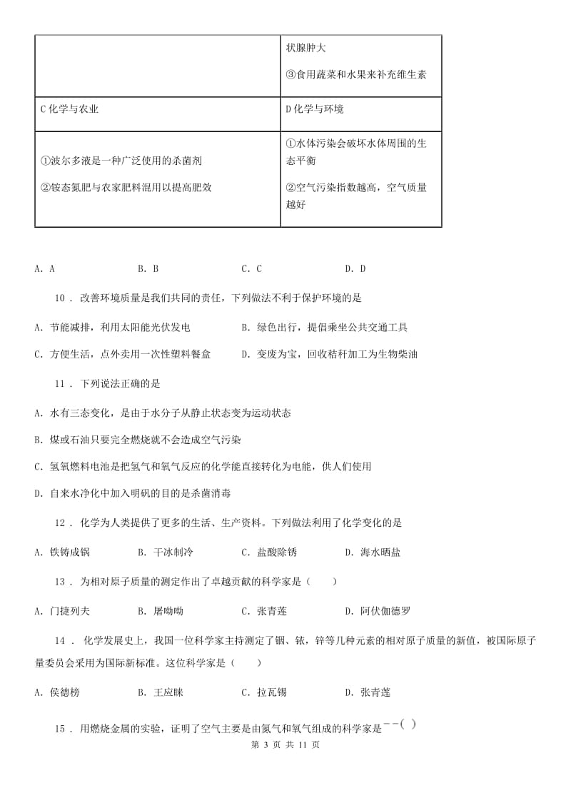 人教版九年级化学第一单元第一节大家都来学化学中档难题提升题_第3页