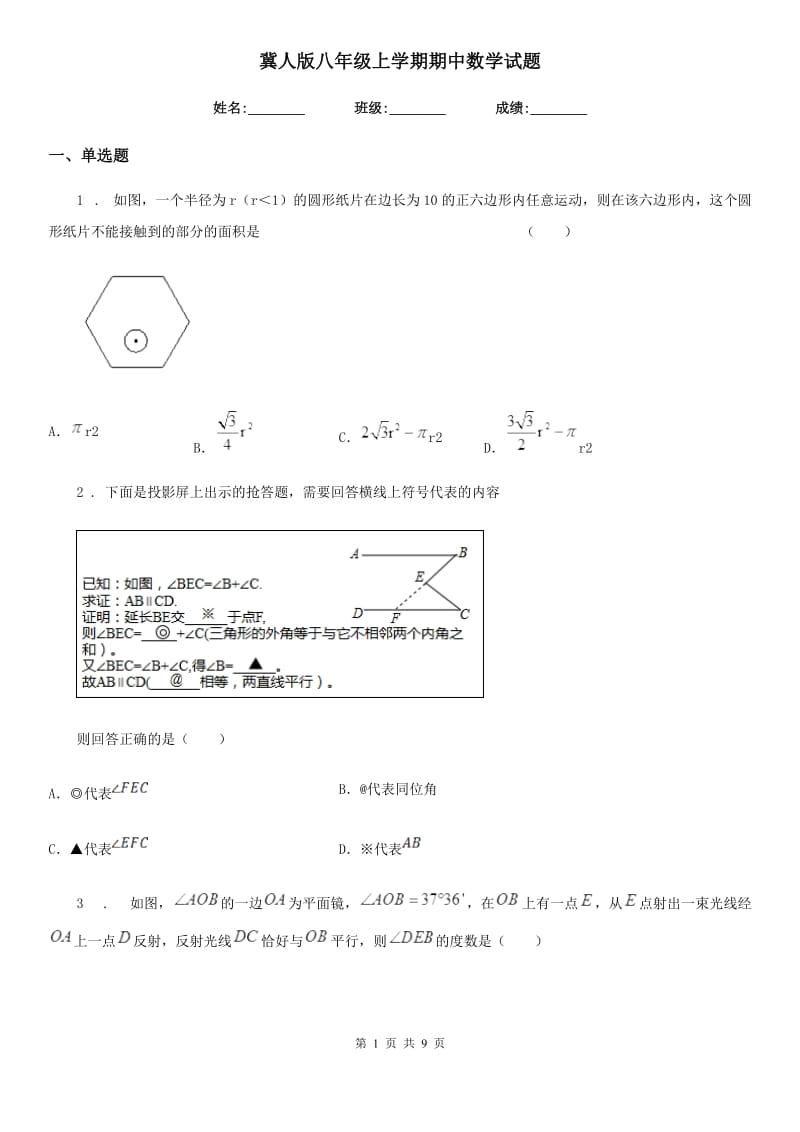 冀人版八年级上学期期中数学试题新编_第1页