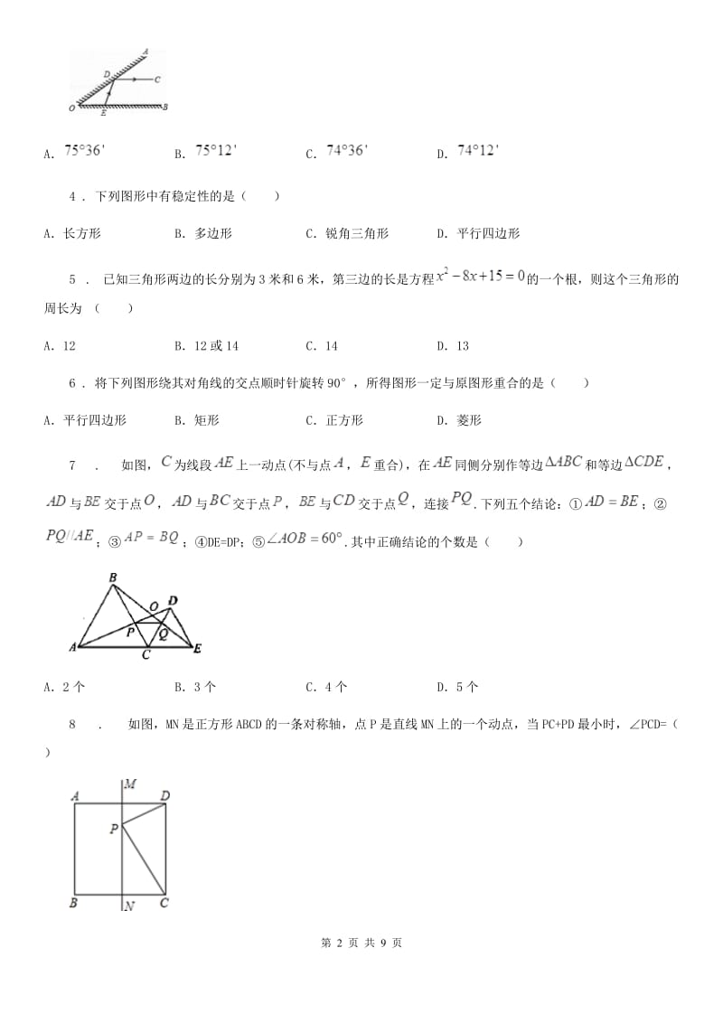 冀人版八年级上学期期中数学试题新编_第2页