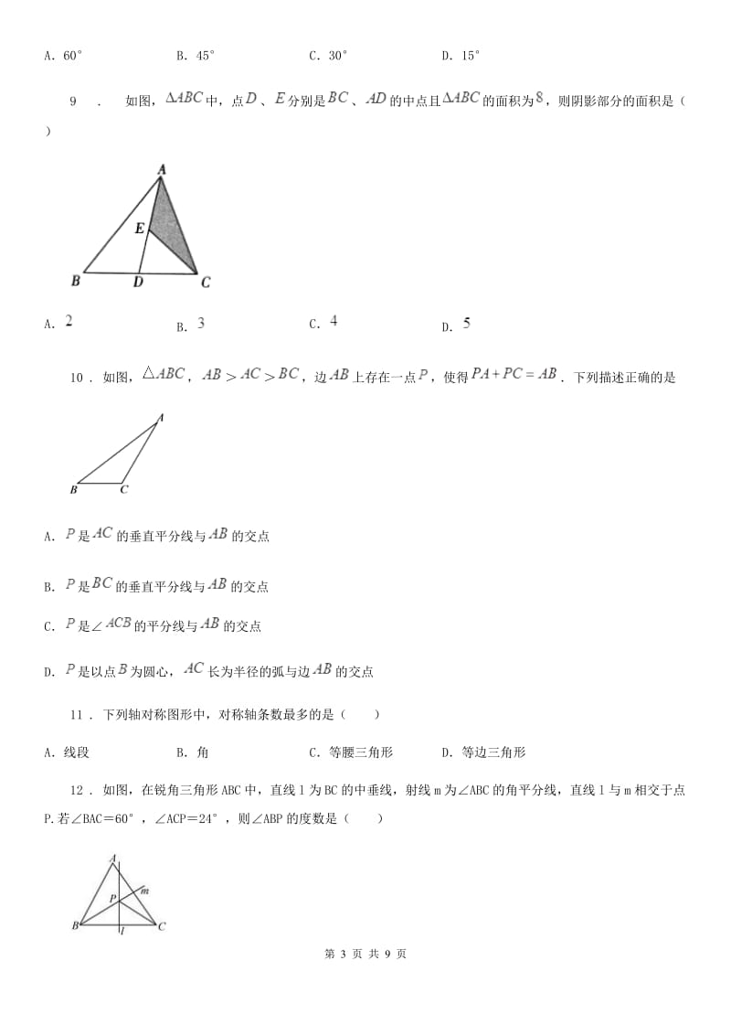 冀人版八年级上学期期中数学试题新编_第3页