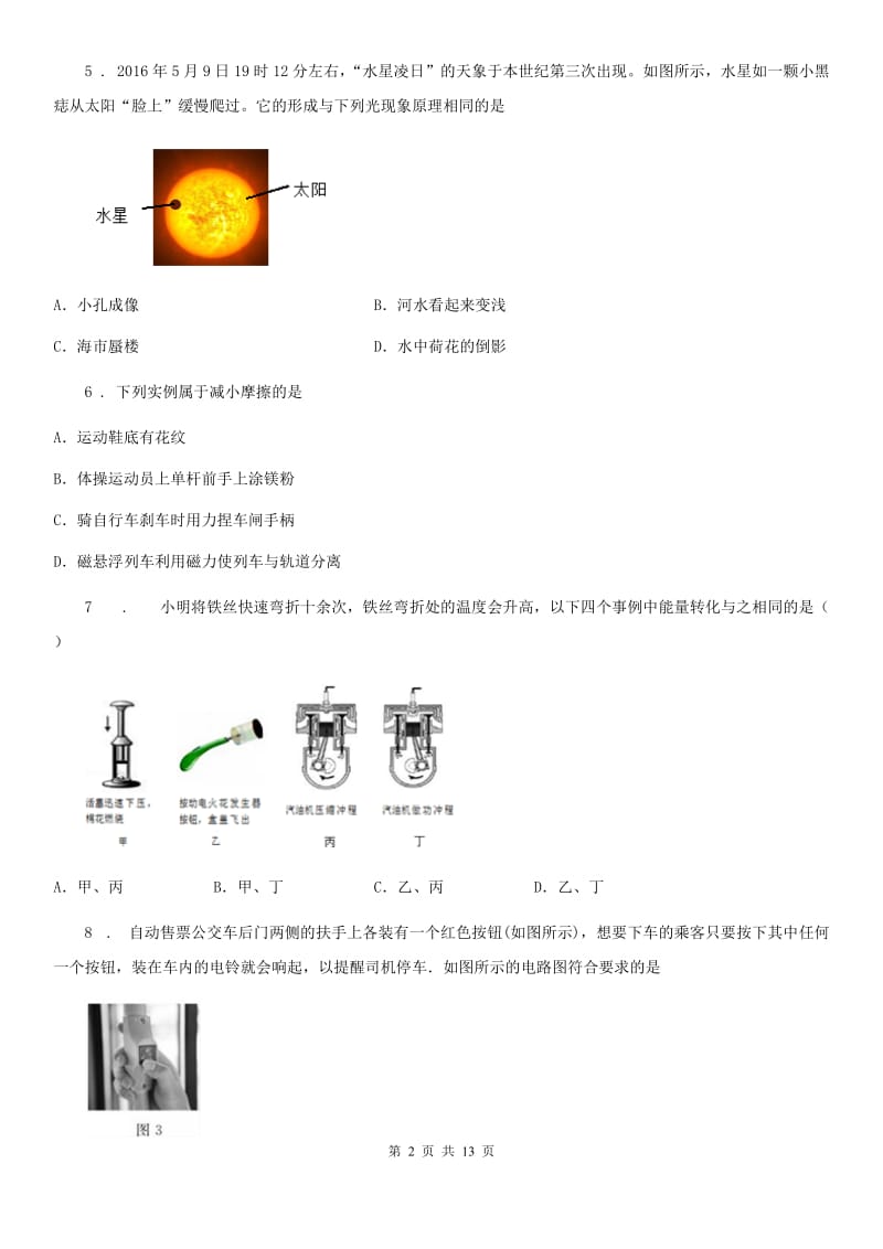 粤沪版中考二模物理试题(模拟)_第2页