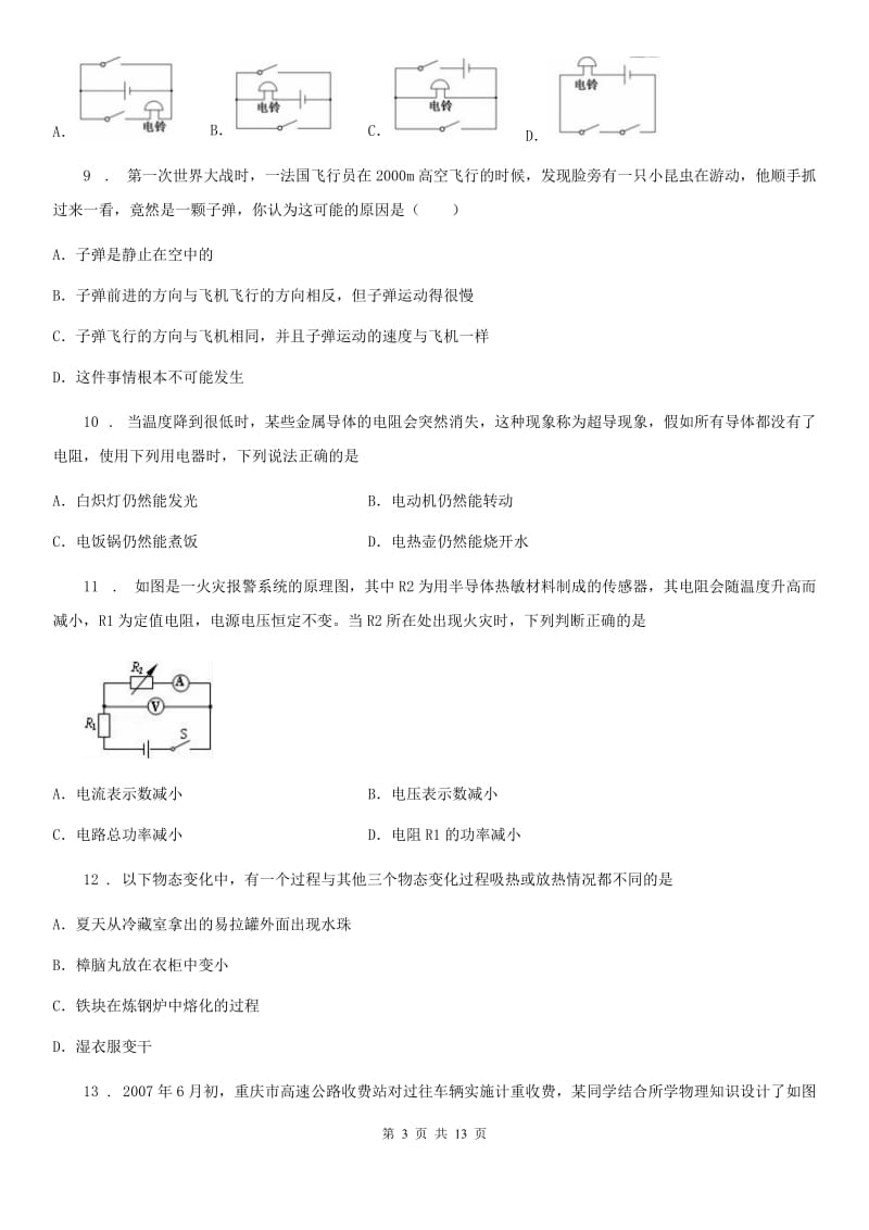 粤沪版中考二模物理试题(模拟)_第3页