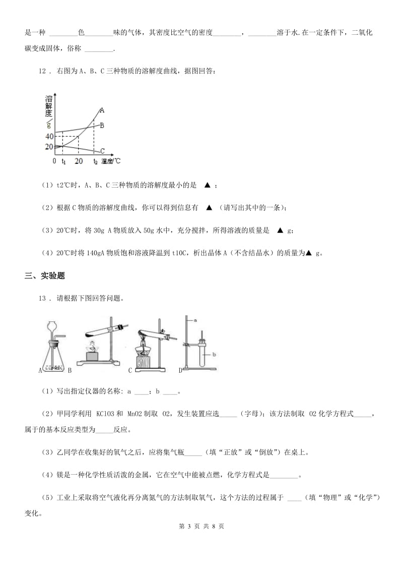 人教版2019-2020学年中考二模化学试题C卷(模拟)_第3页