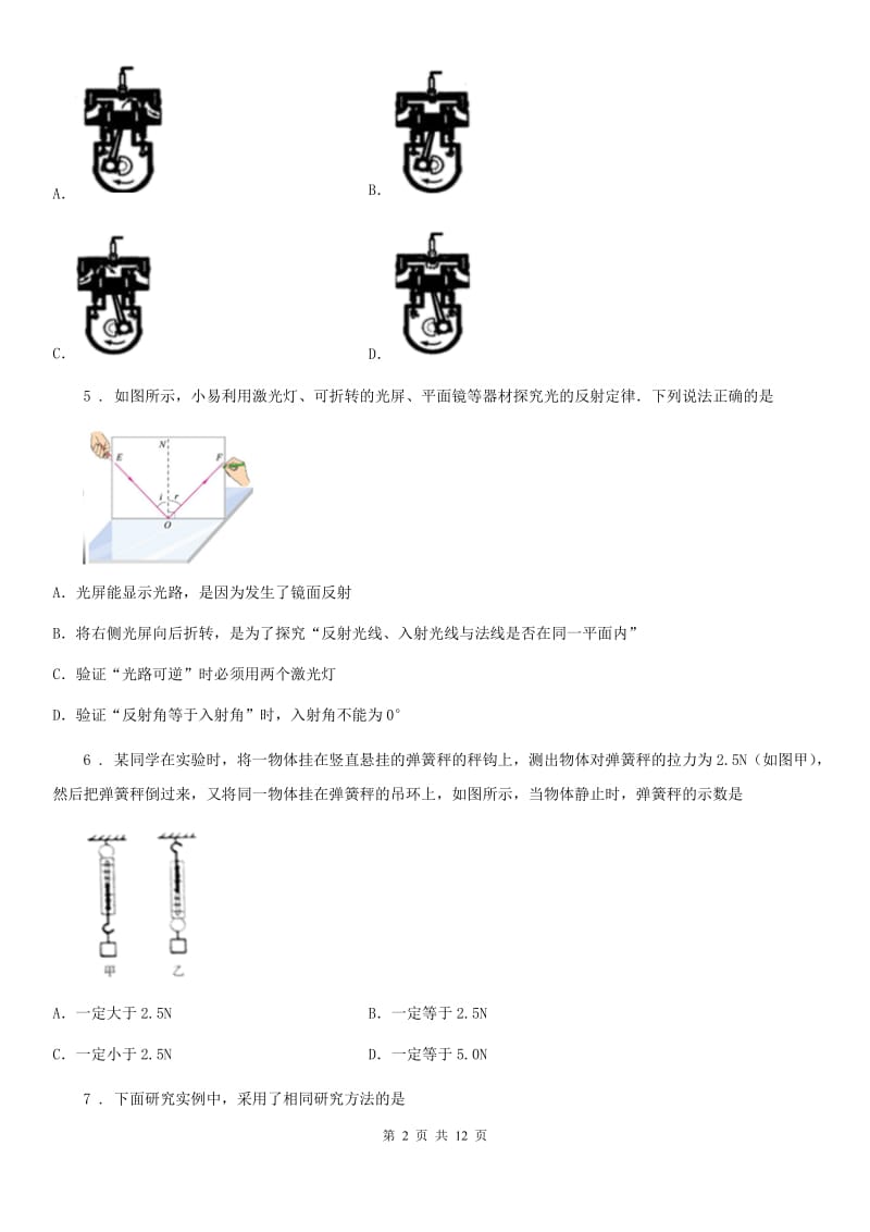 人教版八年级物理下册第七章力单元测试题_第2页