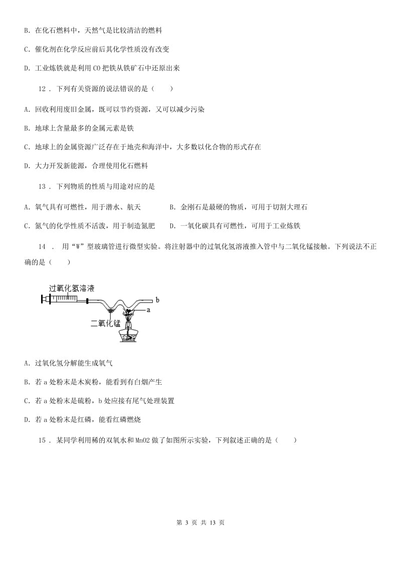 鲁教版九年级化学上册第四单元检测卷_第3页