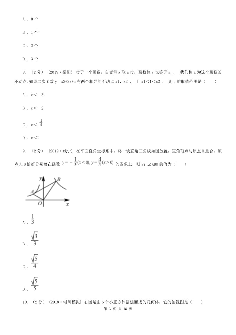 人教版九年级下学期数学第一次月考试卷D卷（练习）_第3页