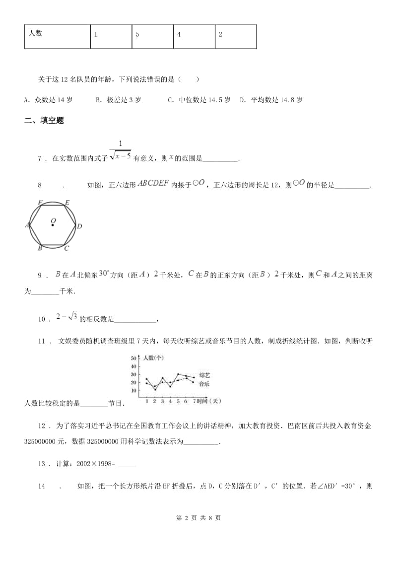 人教版中考6月数学模拟试题_第2页