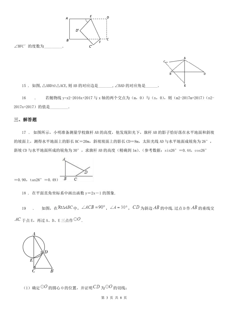 人教版中考6月数学模拟试题_第3页