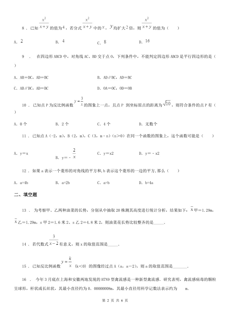 人教版2020年（春秋版）八年级下学期期末数学试题C卷新编_第2页