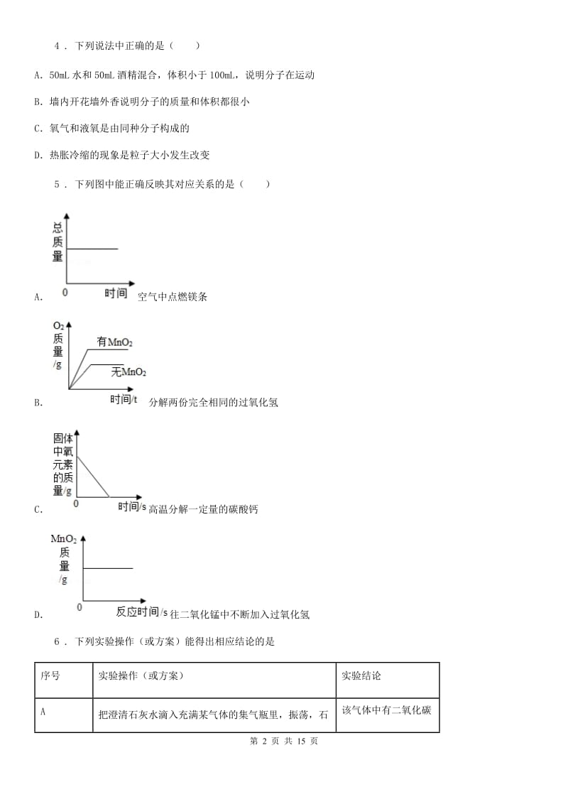 人教版九年级下学期5月教学质量监测化学试题_第2页