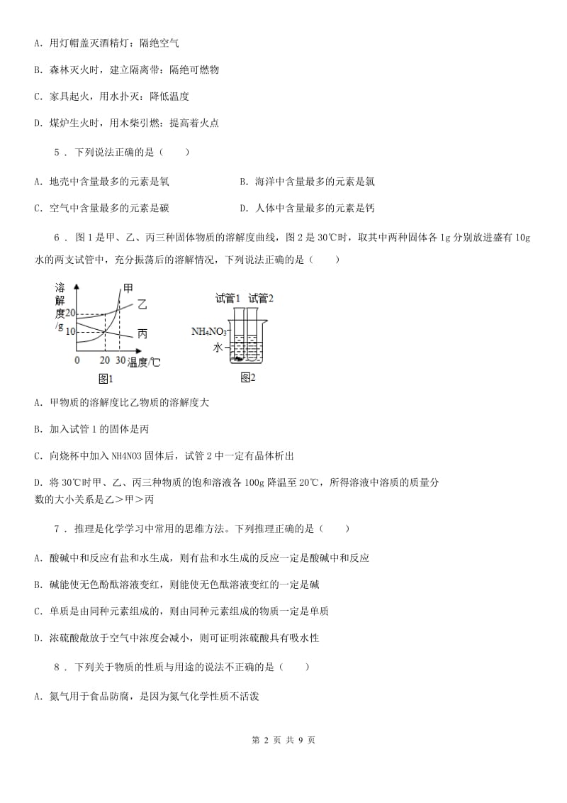 人教版2019-2020年度九年级下学期中考模拟理综化学试题B卷_第2页