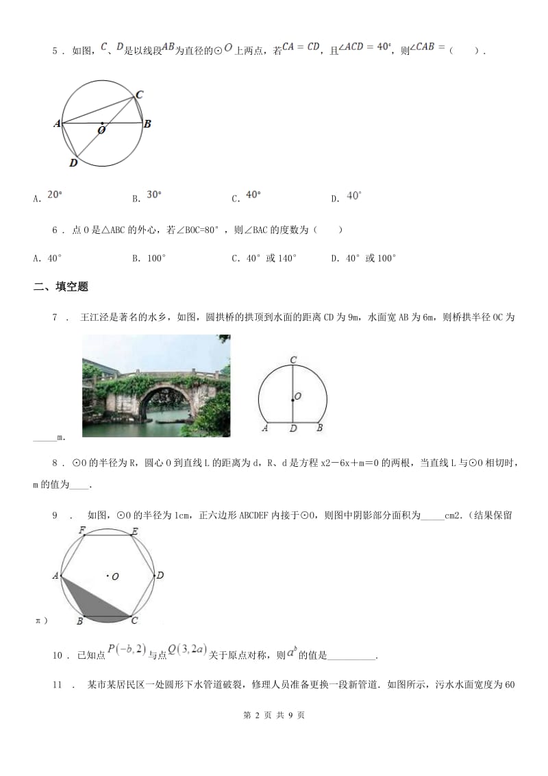 人教版2019-2020学年九年级上学期期中数学试题C卷精编_第2页