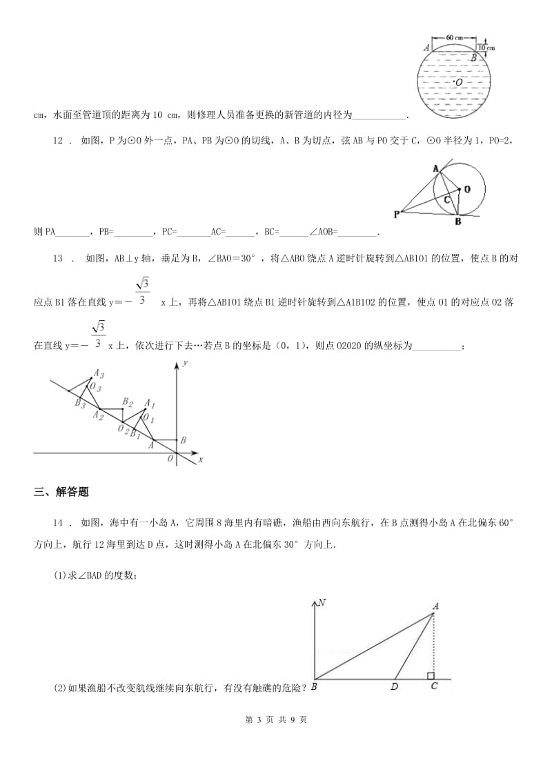 人教版2019-2020学年九年级上学期期中数学试题C卷精编_第3页